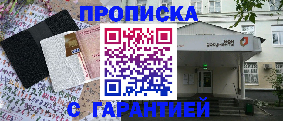 прописка для военкомата в Ярославле